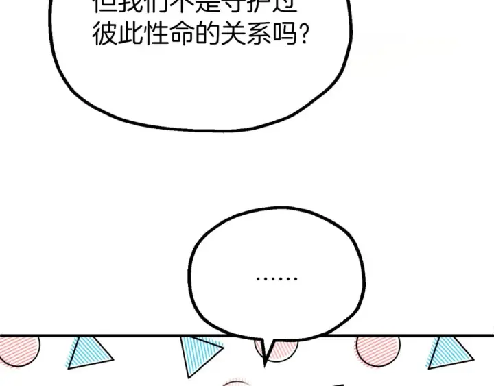 《法师家族的恶少小儿子》第三季第18话 新的考验图127