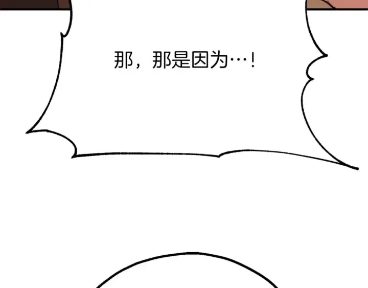 《法师家族的恶少小儿子》第三季第18话 新的考验图132