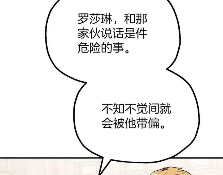《法师家族的恶少小儿子》第三季第18话 新的考验图133