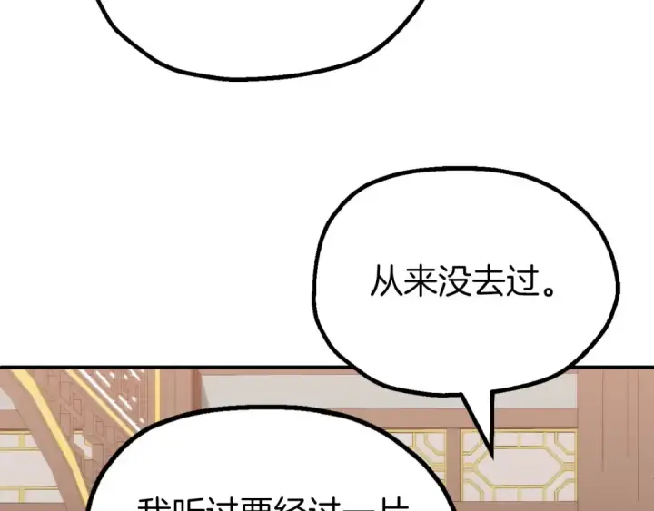 《法师家族的恶少小儿子》第三季第18话 新的考验图150