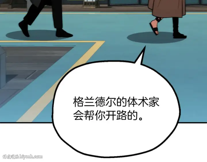 《法师家族的恶少小儿子》第三季第18话 新的考验图152