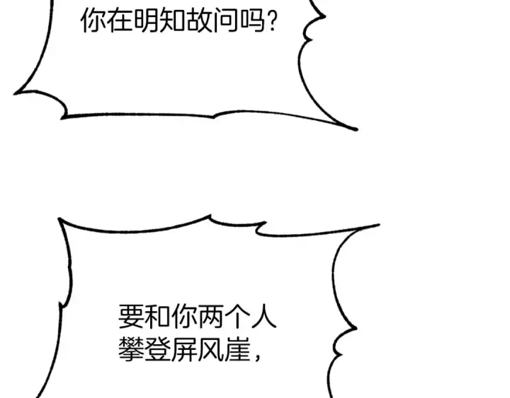 《法师家族的恶少小儿子》第三季第18话 新的考验图155
