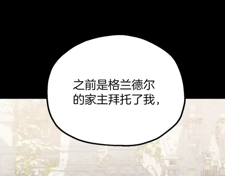 《法师家族的恶少小儿子》第三季第18话 新的考验图159