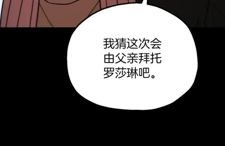 《法师家族的恶少小儿子》第三季第18话 新的考验图162