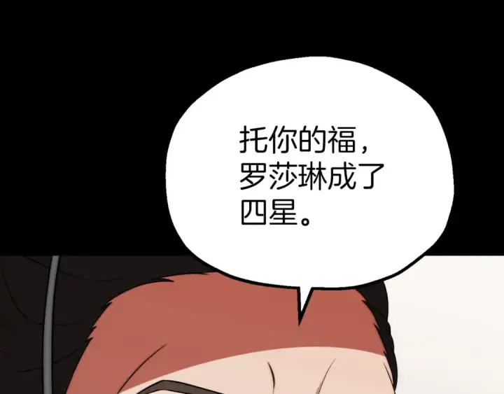 《法师家族的恶少小儿子》第三季第18话 新的考验图163