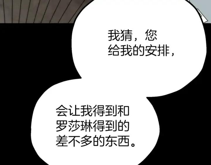 《法师家族的恶少小儿子》第三季第18话 新的考验图165