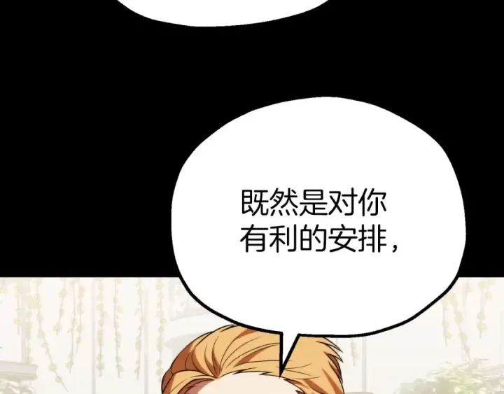《法师家族的恶少小儿子》第三季第18话 新的考验图166