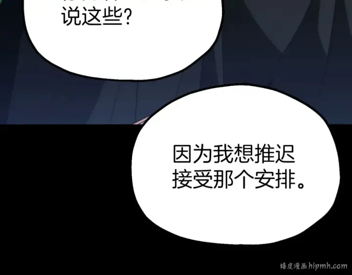 《法师家族的恶少小儿子》第三季第18话 新的考验图168