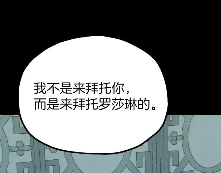 《法师家族的恶少小儿子》第三季第18话 新的考验图169