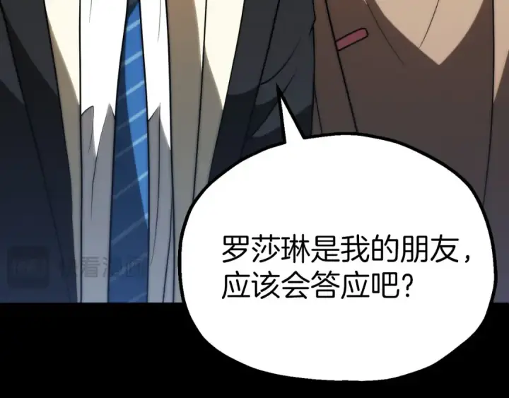 《法师家族的恶少小儿子》第三季第18话 新的考验图171