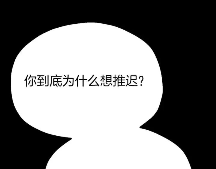 《法师家族的恶少小儿子》第三季第18话 新的考验图172