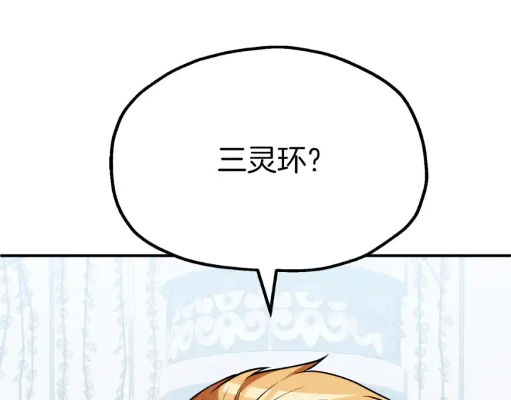 《法师家族的恶少小儿子》第三季第18话 新的考验图186