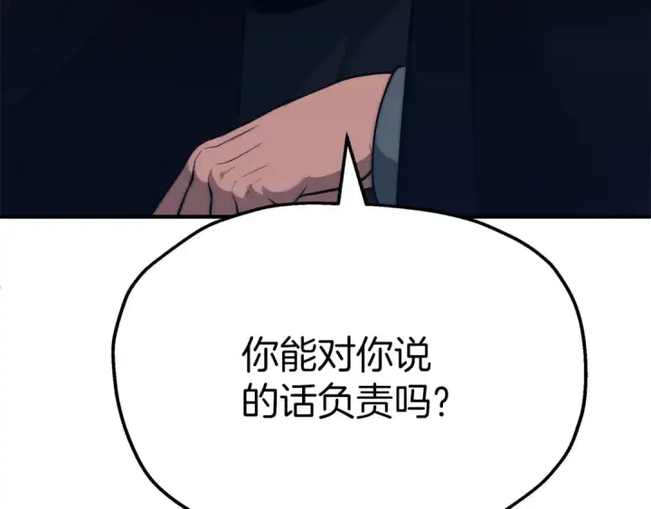 《法师家族的恶少小儿子》第三季第18话 新的考验图189