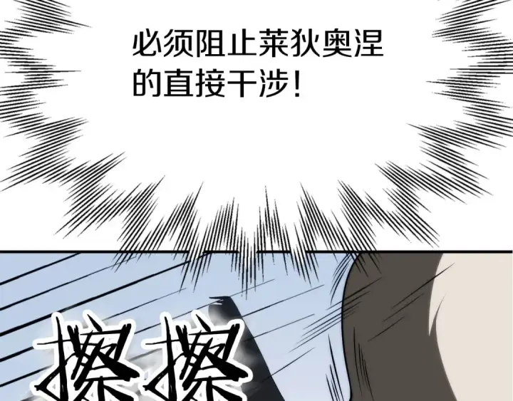《法师家族的恶少小儿子》第三季第18话 新的考验图20