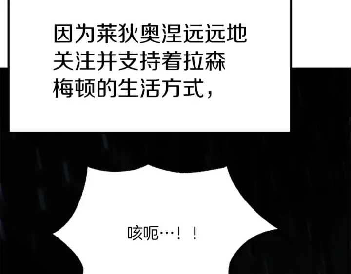 《法师家族的恶少小儿子》第三季第18话 新的考验图23