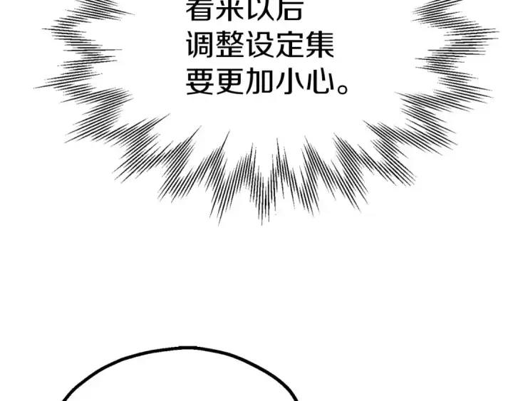《法师家族的恶少小儿子》第三季第18话 新的考验图35