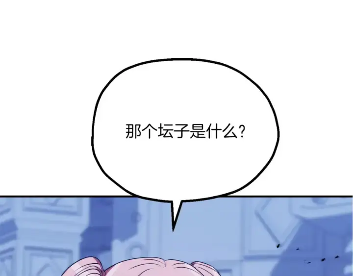 《法师家族的恶少小儿子》第三季第18话 新的考验图38
