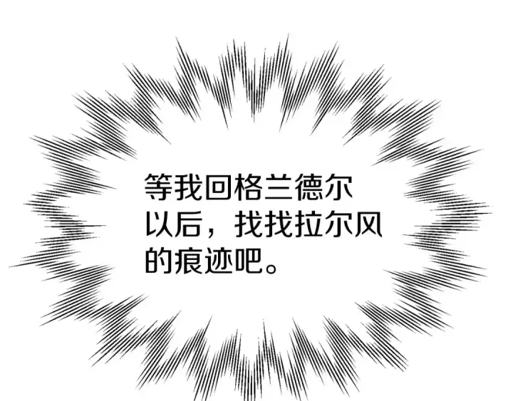 《法师家族的恶少小儿子》第三季第18话 新的考验图77