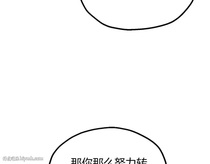 《法师家族的恶少小儿子》第三季第18话 新的考验图96
