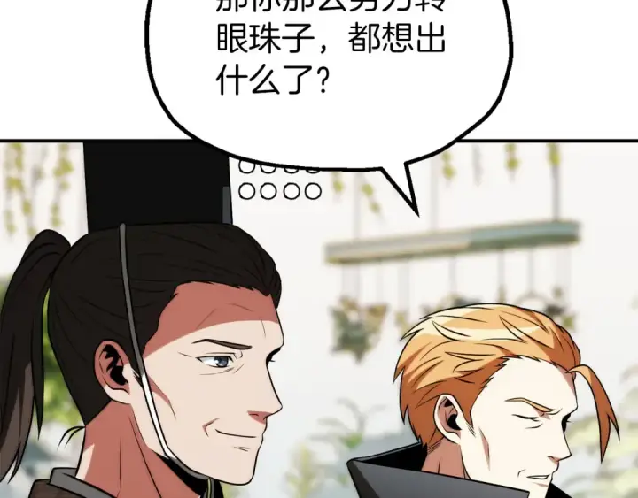 《法师家族的恶少小儿子》第三季第18话 新的考验图97