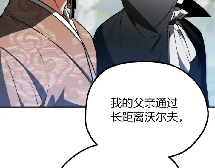 《法师家族的恶少小儿子》第三季第18话 新的考验图98
