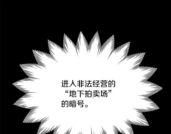 《法师家族的恶少小儿子》第三季第19话 新的考验图161