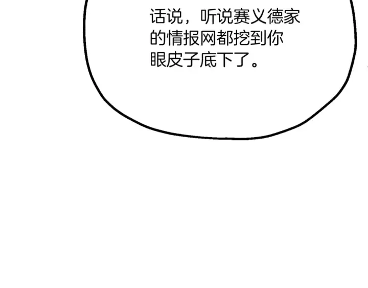 《法师家族的恶少小儿子》第三季第19话 新的考验图99