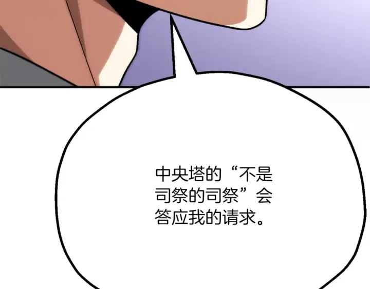 《法师家族的恶少小儿子》第三季第20话 司祭图206