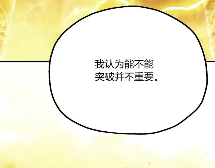 《法师家族的恶少小儿子》第三季第22话 为拉森拼命图100