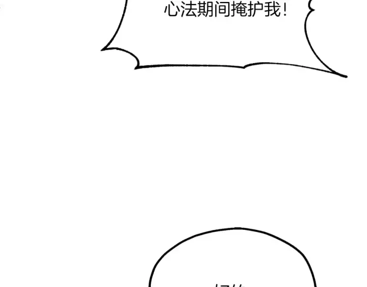 《法师家族的恶少小儿子》第三季第22话 为拉森拼命图13