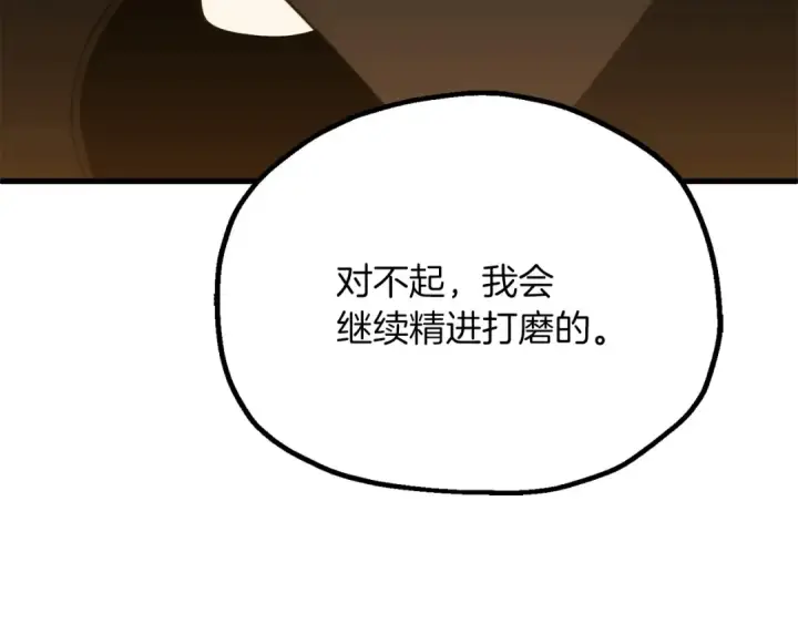 《法师家族的恶少小儿子》第三季第22话 为拉森拼命图130
