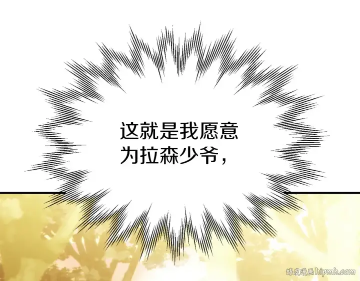 《法师家族的恶少小儿子》第三季第22话 为拉森拼命图136