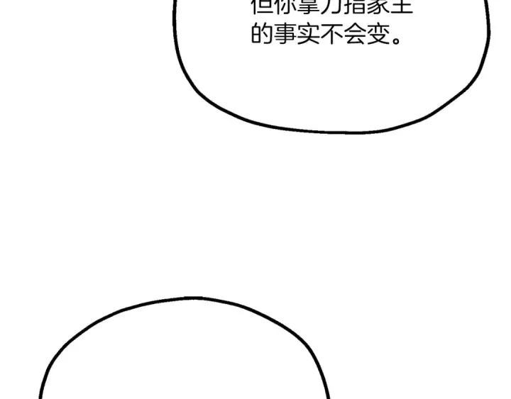 《法师家族的恶少小儿子》第三季第22话 为拉森拼命图142