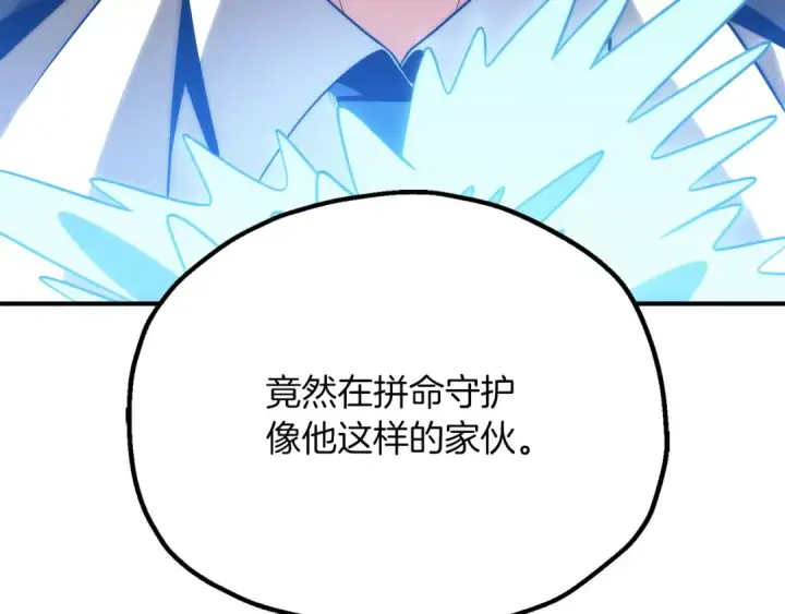 《法师家族的恶少小儿子》第三季第22话 为拉森拼命图148