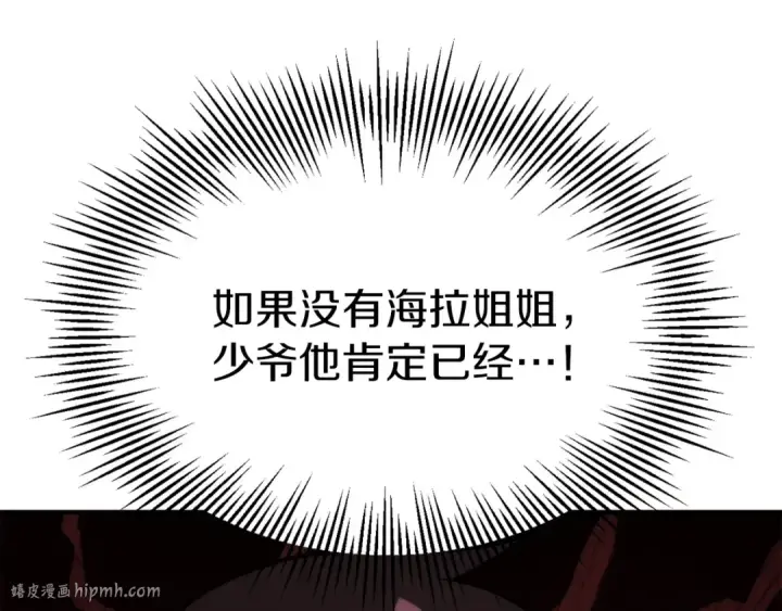 《法师家族的恶少小儿子》第三季第22话 为拉森拼命图152