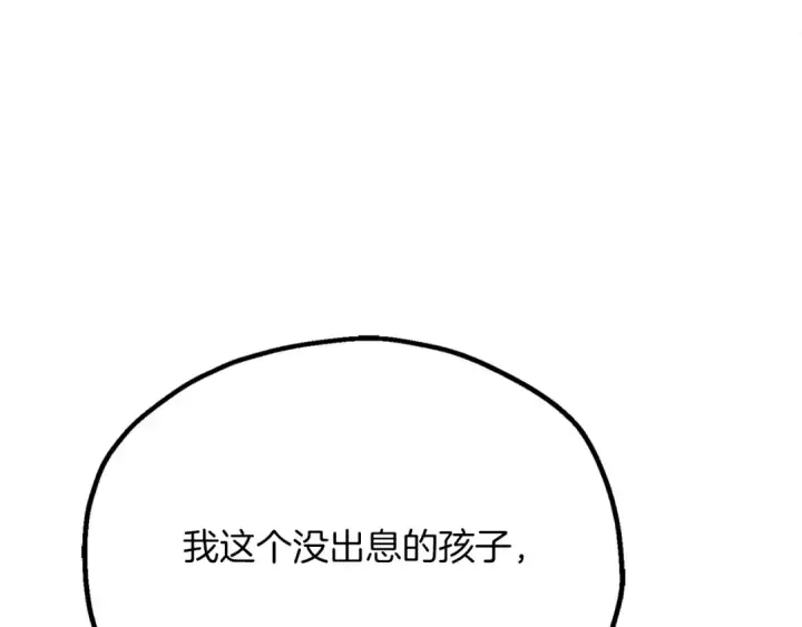 《法师家族的恶少小儿子》第三季第22话 为拉森拼命图156