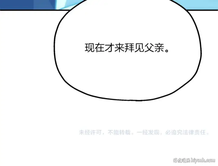《法师家族的恶少小儿子》第三季第22话 为拉森拼命图160
