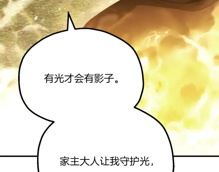 《法师家族的恶少小儿子》第三季第22话 为拉森拼命图92
