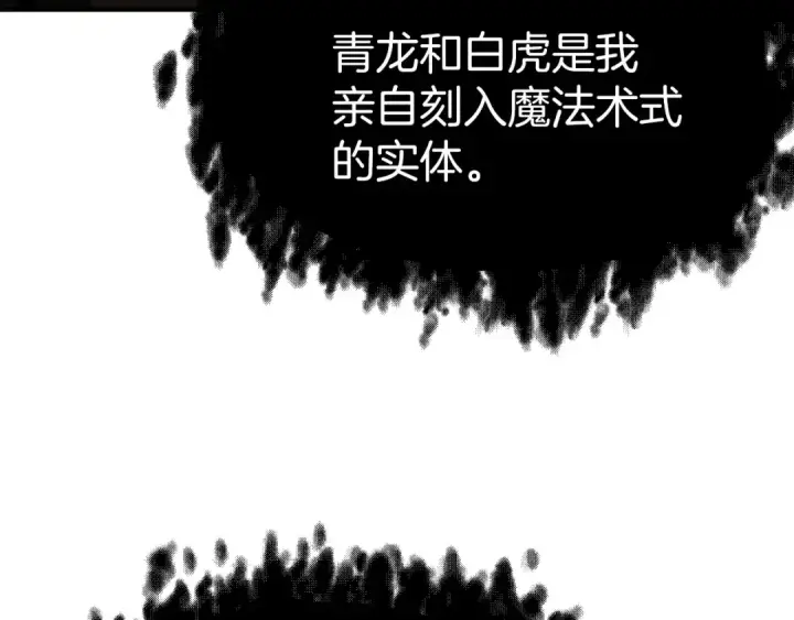 《法师家族的恶少小儿子》第三季第22话 为拉森拼命图97