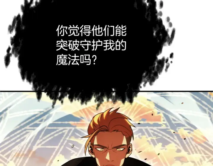 《法师家族的恶少小儿子》第三季第22话 为拉森拼命图98