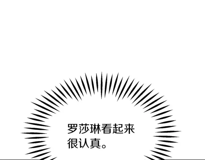 《法师家族的恶少小儿子》第三季第23话 新的委托图177