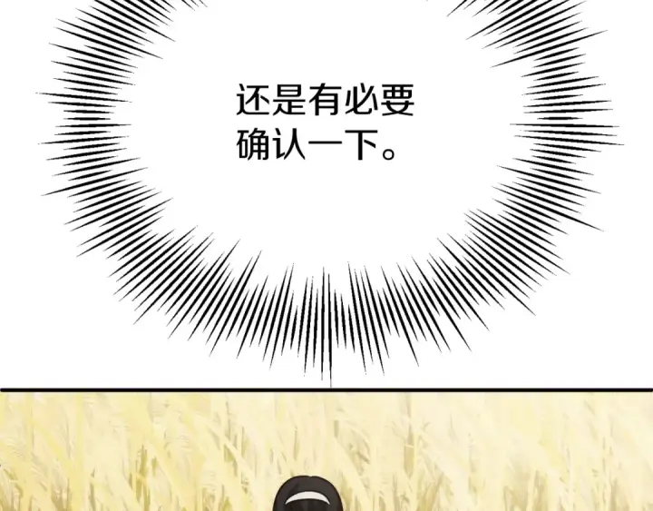 《法师家族的恶少小儿子》第三季第24话 恩怨图143