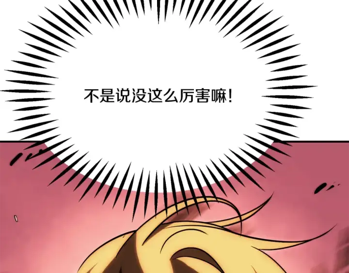 《法师家族的恶少小儿子》第三季 第25话 击退蜥蜴人图118
