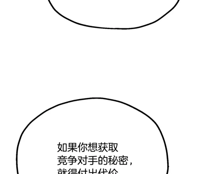 《法师家族的恶少小儿子》第四季 第1话 四月白狼出没图106