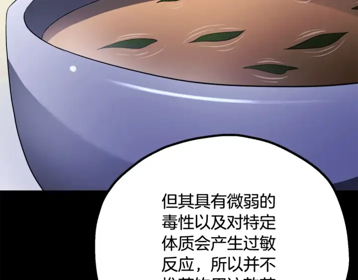 《法师家族的恶少小儿子》第四季 第1话 四月白狼出没图177