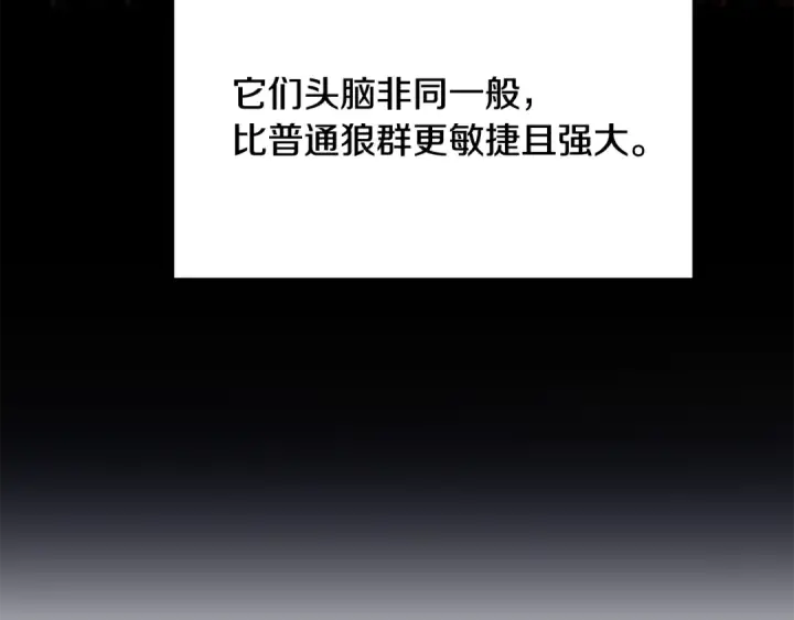 《法师家族的恶少小儿子》第四季 第1话 四月白狼出没图81