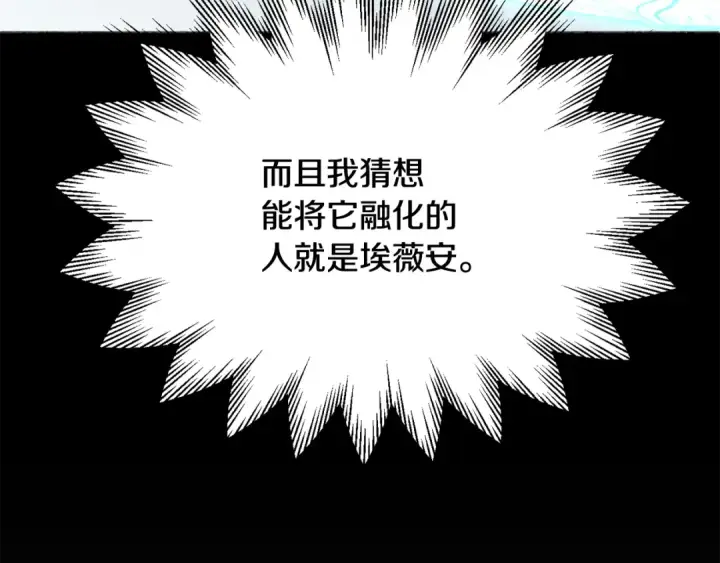 《法师家族的恶少小儿子》第四季 第4话 产生好感图226