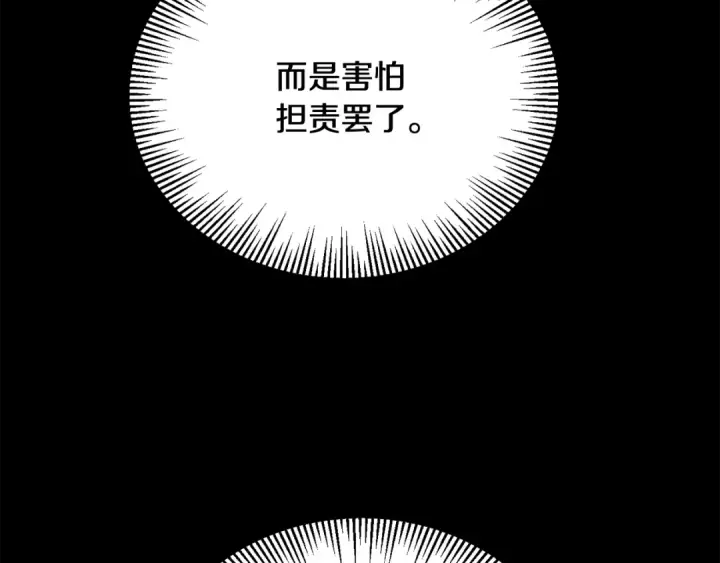 《法师家族的恶少小儿子》第四季 第4话 产生好感图65