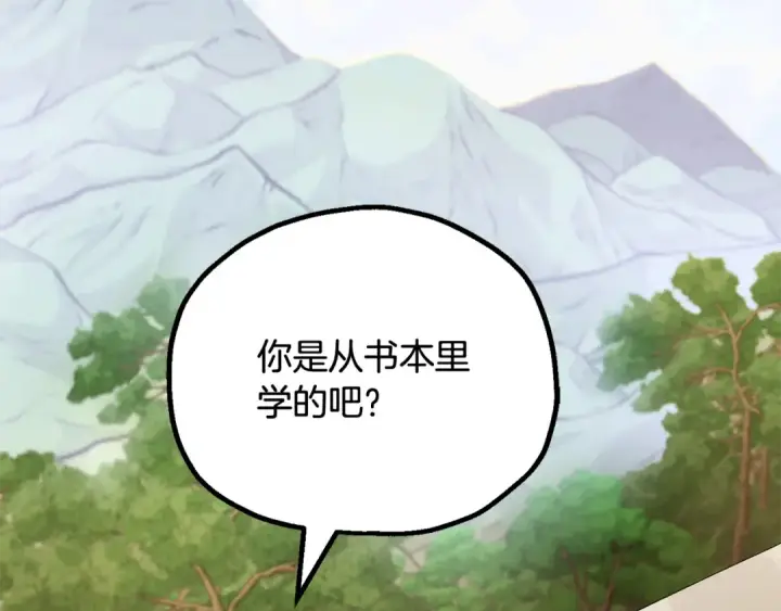 《法师家族的恶少小儿子》第四季 第5话 看山一族图119