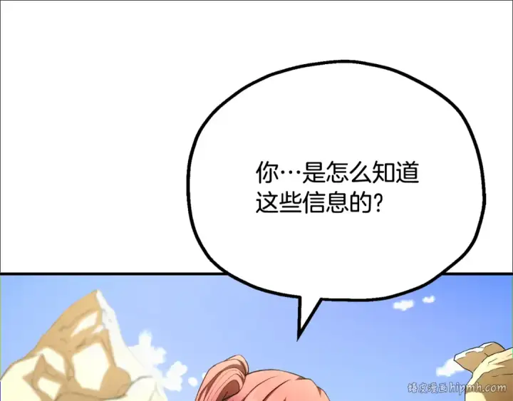 《法师家族的恶少小儿子》第四季 第5话 看山一族图144